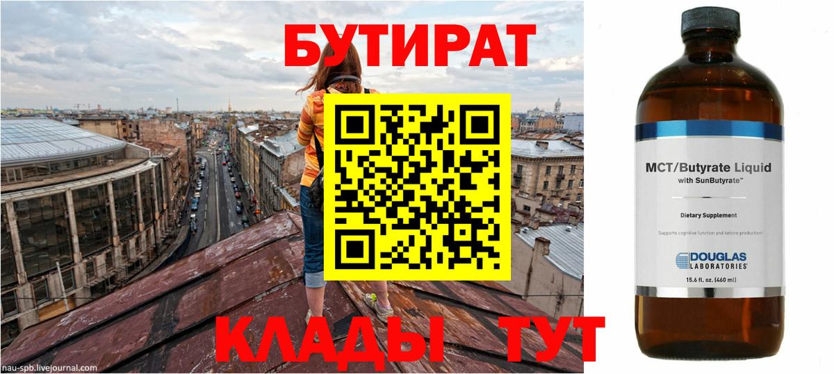 БУТИРАТ 1.4BDO Пугачёв