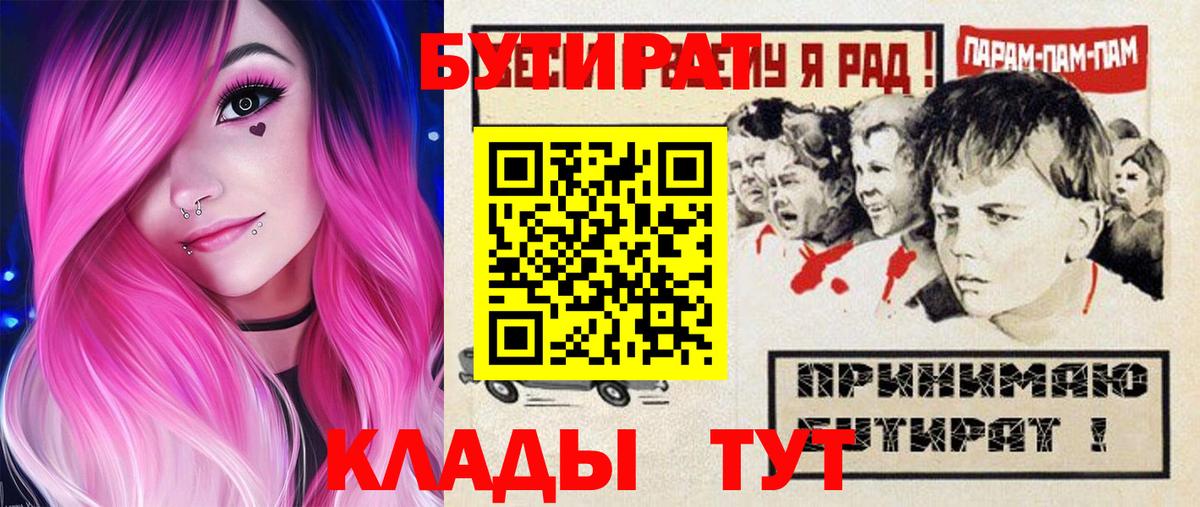 Бутират GHB  Вход с VPN  Бутират  Пугачёв 