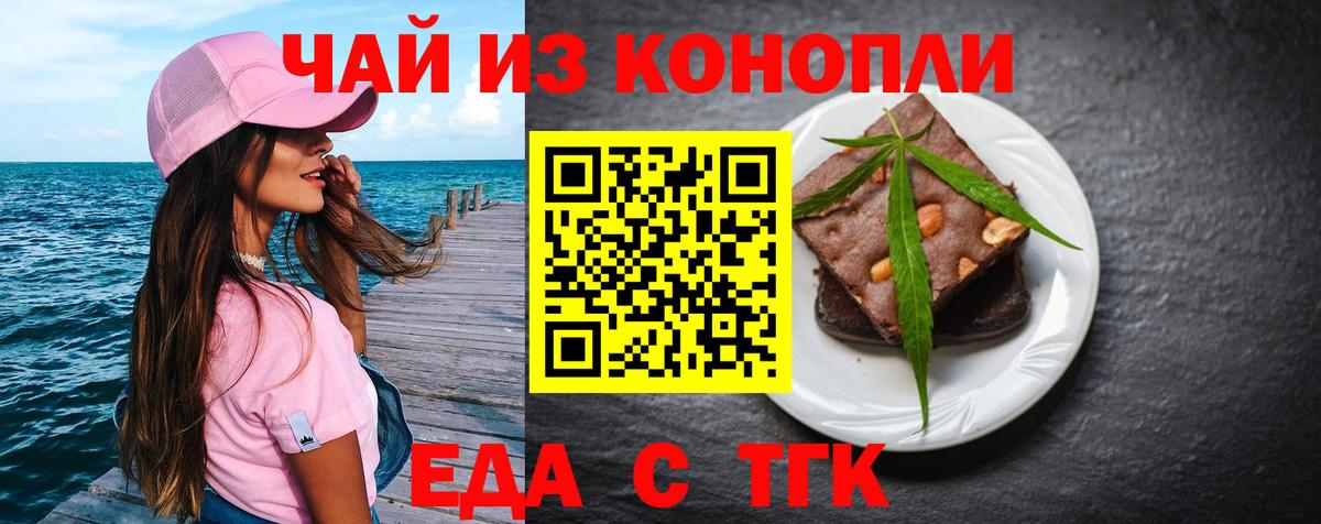 Еда ТГК марихуана  Вход с VPN  Пугачёв 