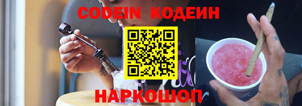 Кодеиновый сироп Lean напиток Lean (лин) Пугачёв