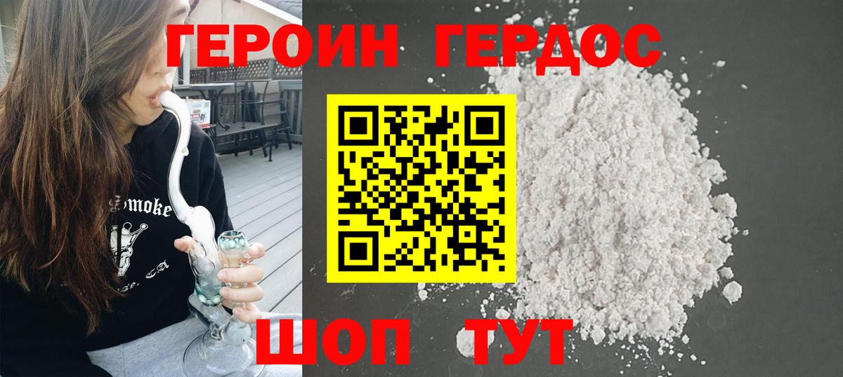 Героин белый  Вход с VPN  Пугачёв 