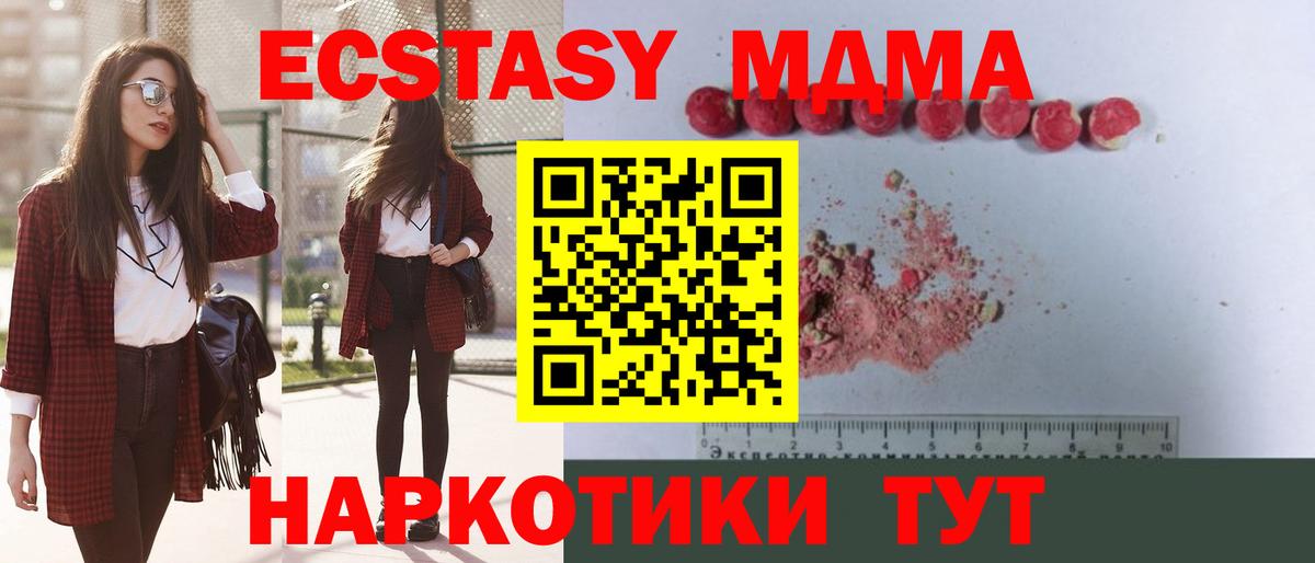 МДМА  МДМА crystal  МДМА Molly  Вход с VPN  Пугачёв 