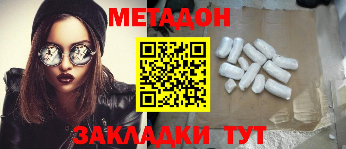МЕТАДОН мёд  Метадон кристалл  Вход с VPN  Пугачёв 